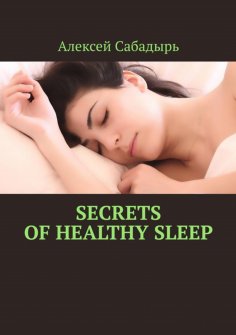 eBook: Secrets of healthy sleep