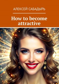 eBook: How to become attractive