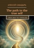eBook: The path to the true self