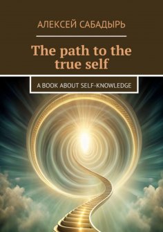 eBook: The path to the true self