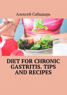 eBook: Diet for chronic gastritis. Tips and recipes