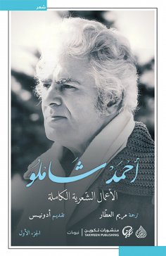 eBook: Ahmed Shamlu - full poetic works (two parts)