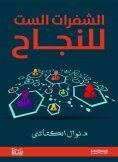eBook: The six codes for success
