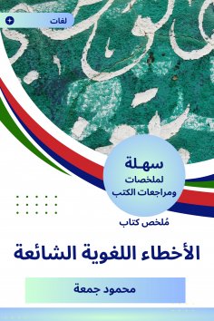 eBook: Summary of the common linguistic errors