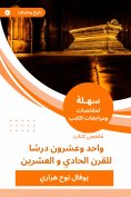 eBook: Summary of the twenty -one book, a lesson for the twenty -first century