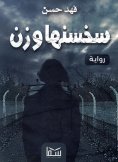 eBook: Schachsenhausen
