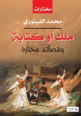 eBook: King or writing