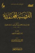eBook: Equestrian Muhammadiyah