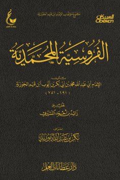 eBook: Equestrian Muhammadiyah