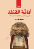 ebook: The Elegance of the Hedgehog