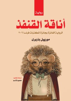 eBook: The Elegance of the Hedgehog