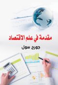 eBook: Introduction to economics