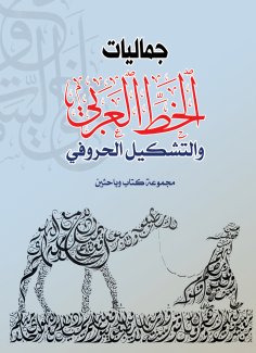 eBook: Aesthetics of Arabic Calligraphy and Letter Formation