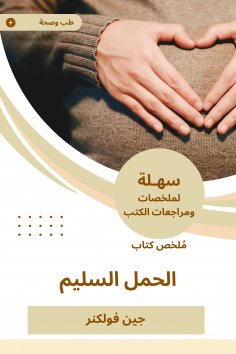 eBook: Summary of a proper pregnancy book