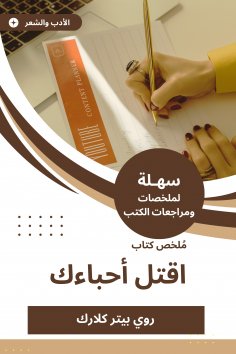 eBook: Summary of a book, kill your loved ones