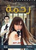 eBook: Mercy