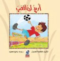 eBook: I want to play