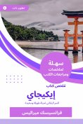eBook: Eikjay book summary