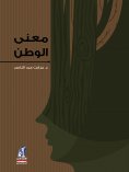 eBook: The meaning of the homeland