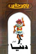 eBook: Donia