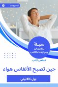 eBook: Book summary when breaths become air