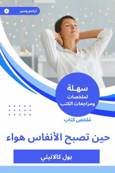 eBook: Book summary when breaths become air
