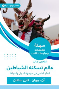 eBook: Summary of a world book inhabited by demons