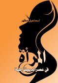 ebook: Women in the age of democracy