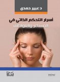 eBook: Secrets of self-control of feelings and emotions