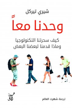 eBook: Alone together..