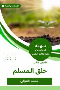 eBook: Summary of the book of the creation of a Muslim