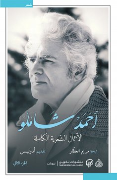 eBook: The Complete Poetic Works of Ahmed Shamloo 1/2