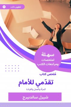eBook: Summary of a book advanced forward