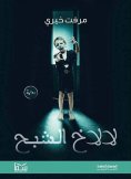 eBook: For the ghost brother