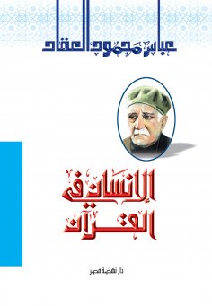 eBook: Man in the Qur'an