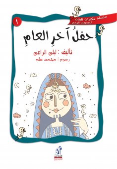 eBook: Girls' Tales Series - Another Year's Ceremony