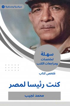 eBook: Summary of a book I was President of Egypt
