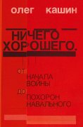 eBook: Nichego horoshego