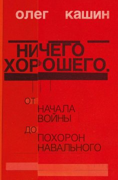 eBook: Nichego horoshego