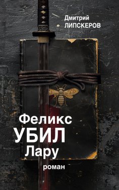 ebook: Feliks ubil Laru