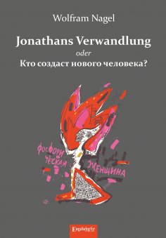 ebook: Jonathans Verwandlung oder Кто создаст нового человека?