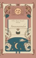 eBook: Sonnenwenden