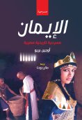 eBook: Faith... Egyptian Historical Play