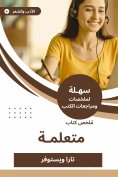 eBook: Employed book summary