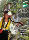 eBook: "Перли от българския фолклор" /Perli ot bylgarskiq folklor