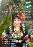 ebook: Перли от българския фолклор /Perli ot Balgarskija Folklor/