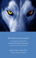 eBook: Wer hat Angst vor dem bösen Wolf?