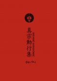 eBook: Shin-Buddhistisches Andachtsbuch