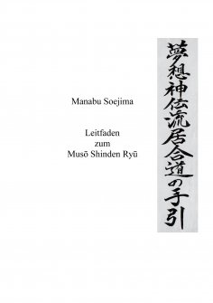 ebook: Leitfaden zum Muso Shinden Ryu