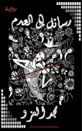 ebook: Briefe an Nichts (Rasael ila Aladam)